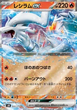 Reshiram ex (svM 022)