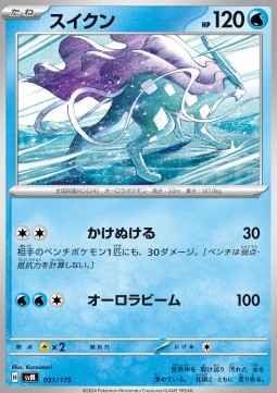 Suicune (svM 031)