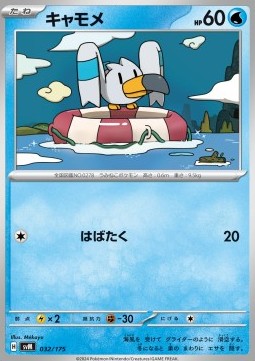 Wingull (svM 032)