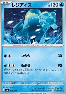 Regice (svM 036)