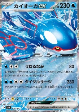 Kyogre ex (svM 037)
