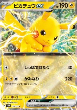 Pikachu ex (svM 038)