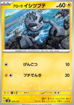 Alolan Geodude (svM 039)
