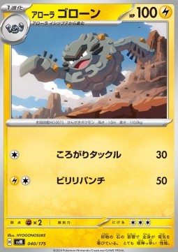 Alolan Graveler (svM 040)