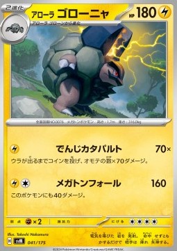 Alolan Golem (svM 041)