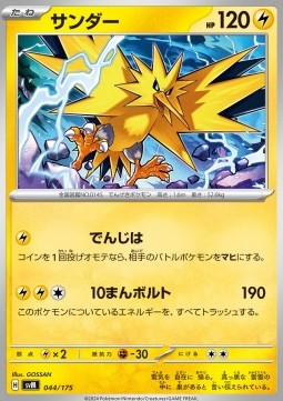 Zapdos (svM 044)