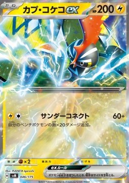 Tapu Koko ex (svM 046)