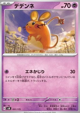 Dedenne (svM 051)