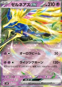 Xerneas ex (svM 052)
