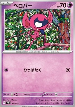 Impidimp (svM 056)