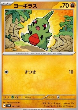 Larvitar (svM 062)