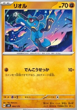 Riolu (svM 064)