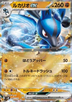 Lucario ex (svM 065)