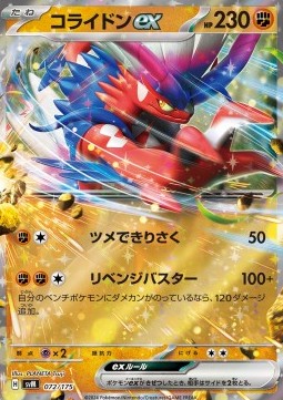 Koraidon ex (svM 072)