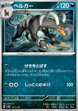 Houndoom (svM 077)