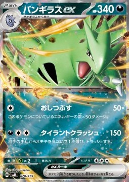 Tyranitar ex (svM 078)