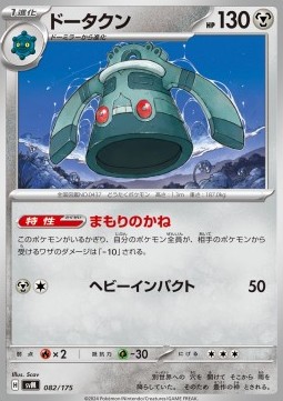 Bronzong (svM 082)