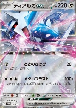Dialga ex (svM 083)