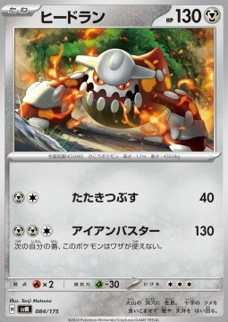 Heatran (svM 084)