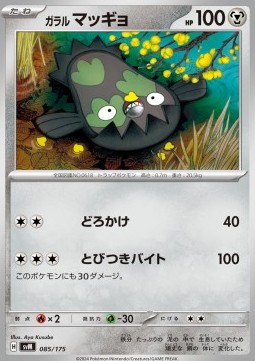 Galarian Stunfisk (svM 085)