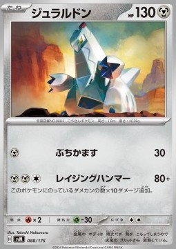 Duraludon (svM 088)