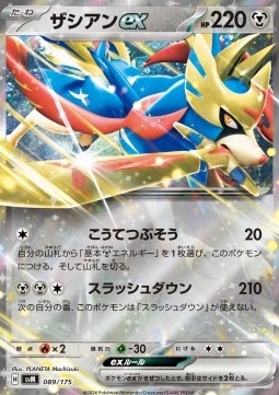 Zacian ex (svM 089)