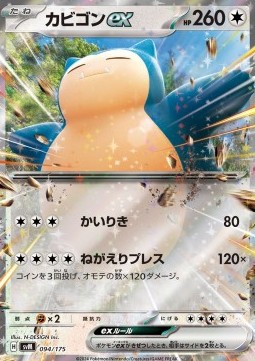 Relaxo ex (svM 094)