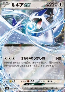 Lugia ex (svM 097)