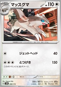 Linoone (svM 099)