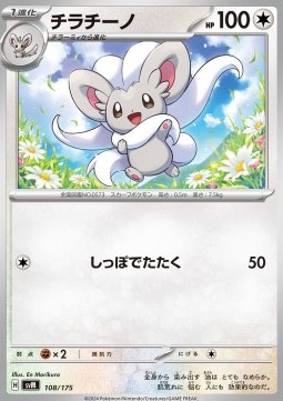 Cinccino (svM 108)
