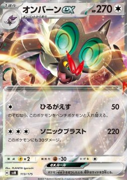 Noivern ex (svM 113)