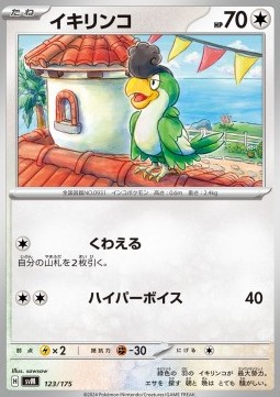 Squawkabilly (svM 123)