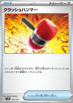 Crushing Hammer (svM 131)