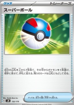 Great Ball (svM 132)