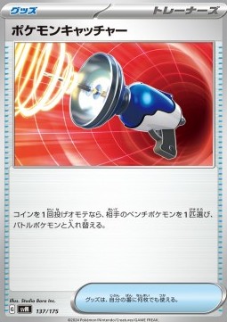 Pokémon-Fänger (svM 137)