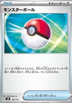 Poké Ball (svM 138)