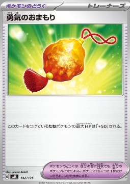 Amulett der Tapferkeit (svM 142)