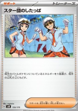 Team Star Grunt (svM 155)