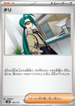 Rika (svM 158)