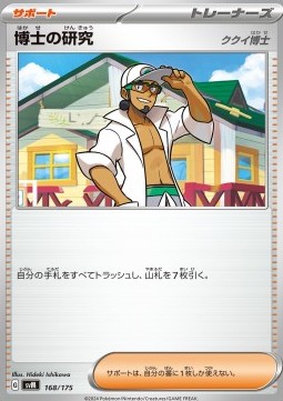 Professor's Research - Professor Kukui (svM 168)