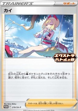 Perla (SV-P 219)