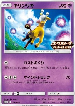 Girafarig (SV-P 220)