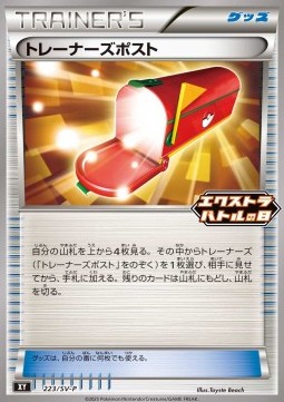 Trainer-Post (SV-P 223)
