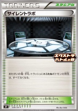 Silentiumlabor (SV-P 230)