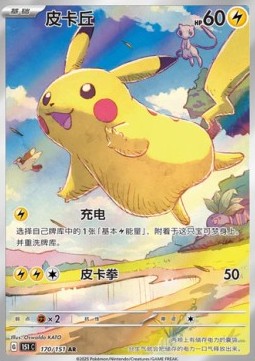 Pikachu (151C 170)
