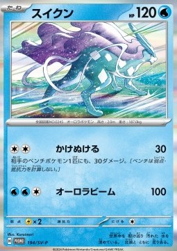 Suicune (SV-P 194)