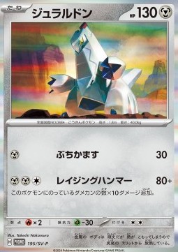 Duraludon (SV-P 195)