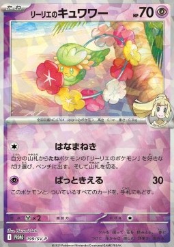 Lillie's Comfey (SV-P 199)