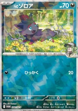 Ns Zorua (SV-P 200)