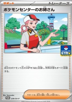 Pokémon-Center-Dame (SV-P 239)